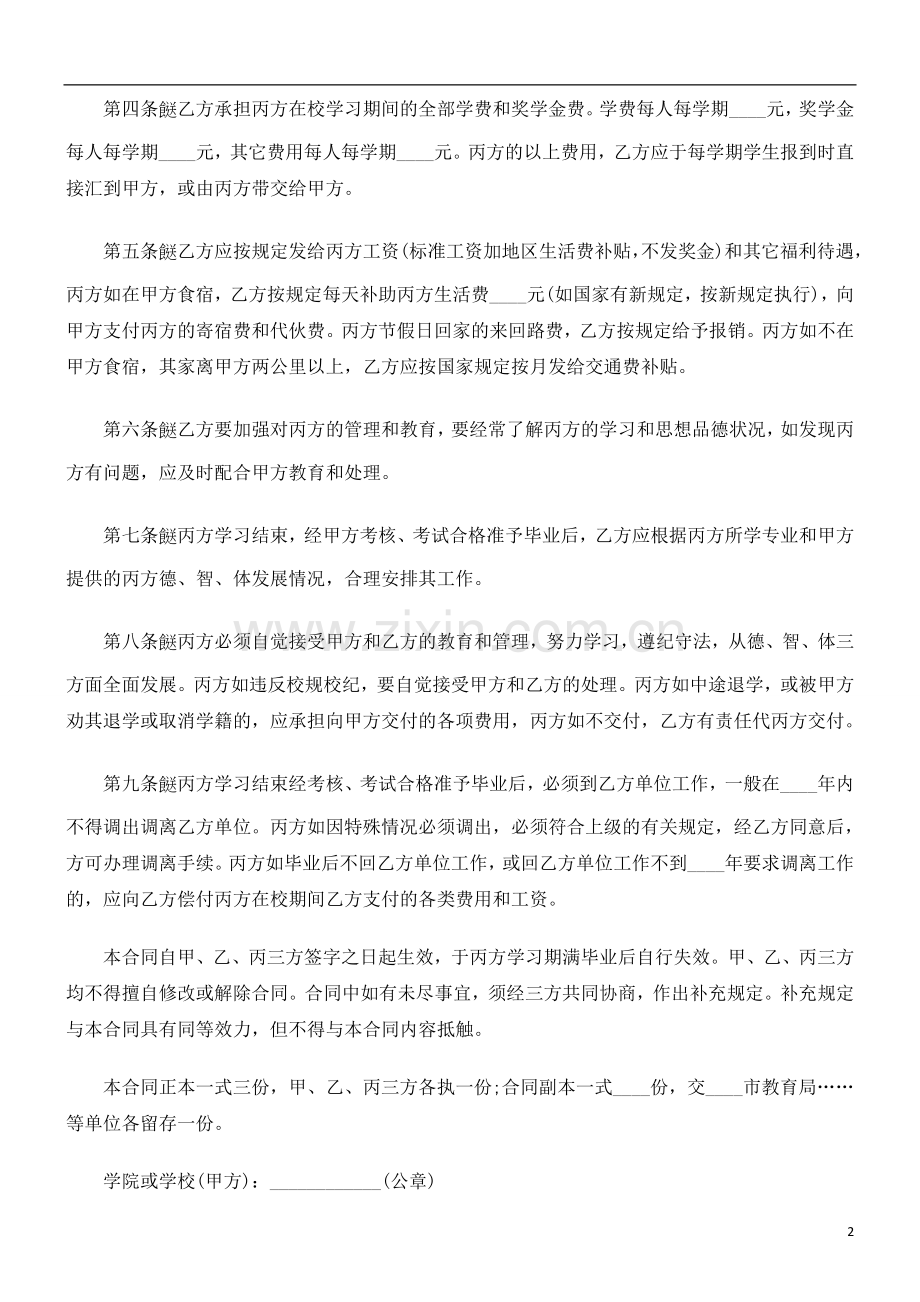 委托培训委托培训合同文本的应用.doc_第2页