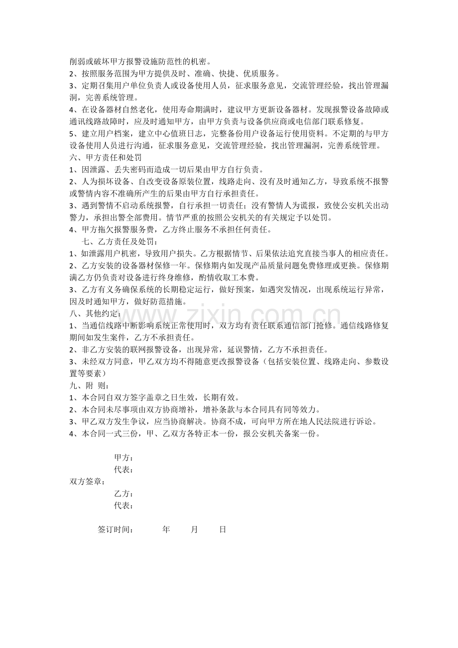 联网报警系统技术合同书.docx_第2页