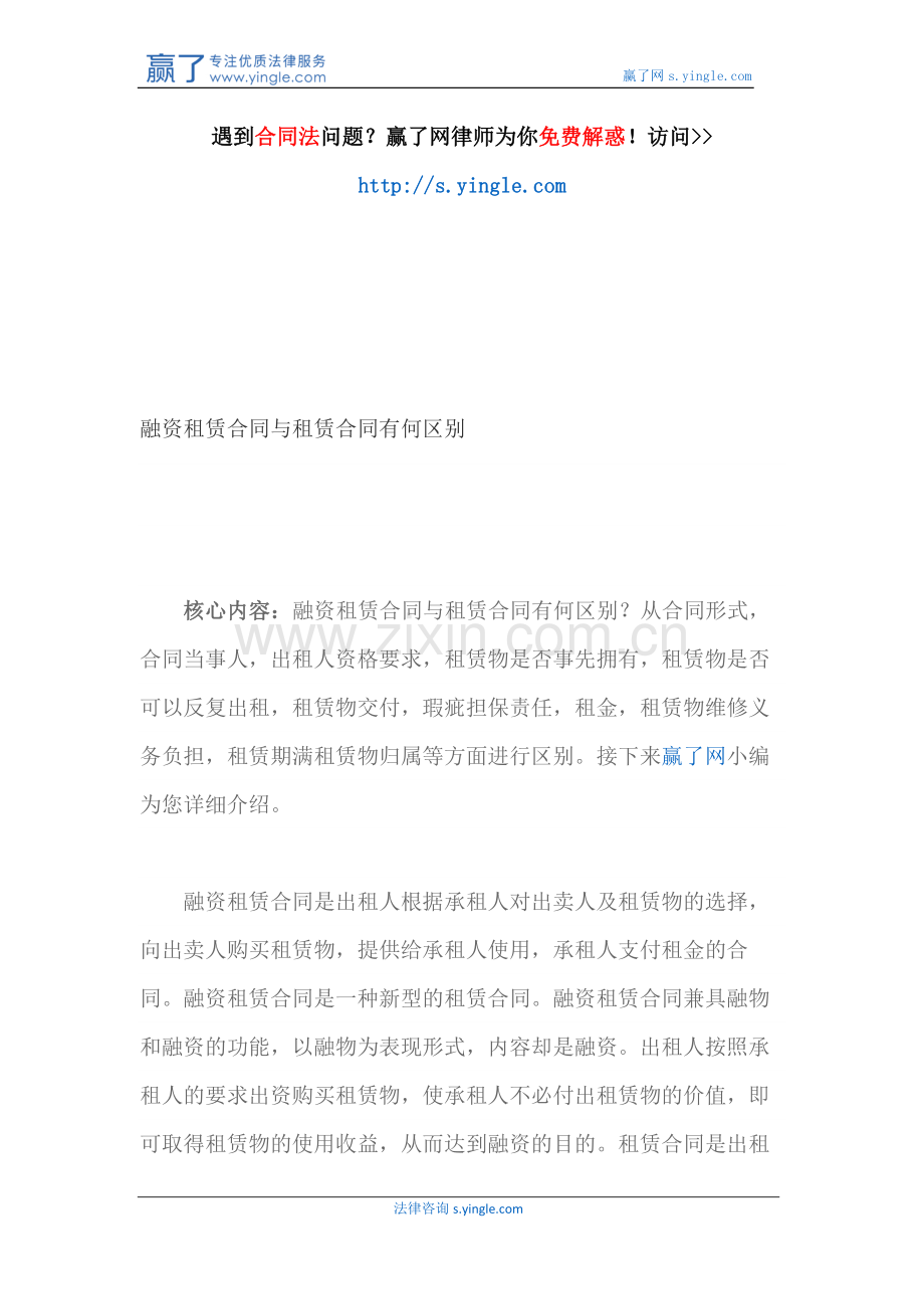 融资租赁合同与租赁合同有何区别.docx_第1页