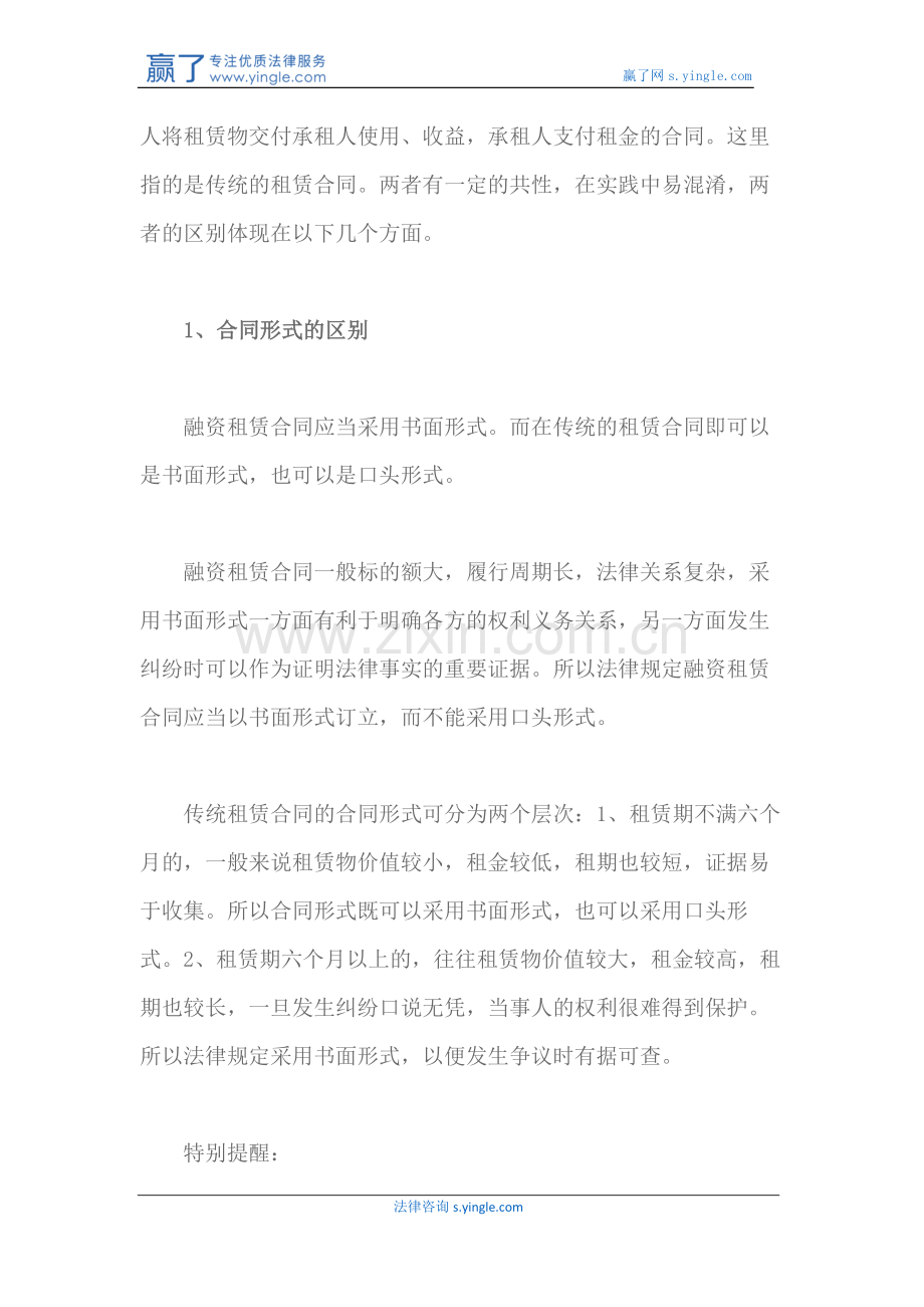 融资租赁合同与租赁合同有何区别.docx_第2页