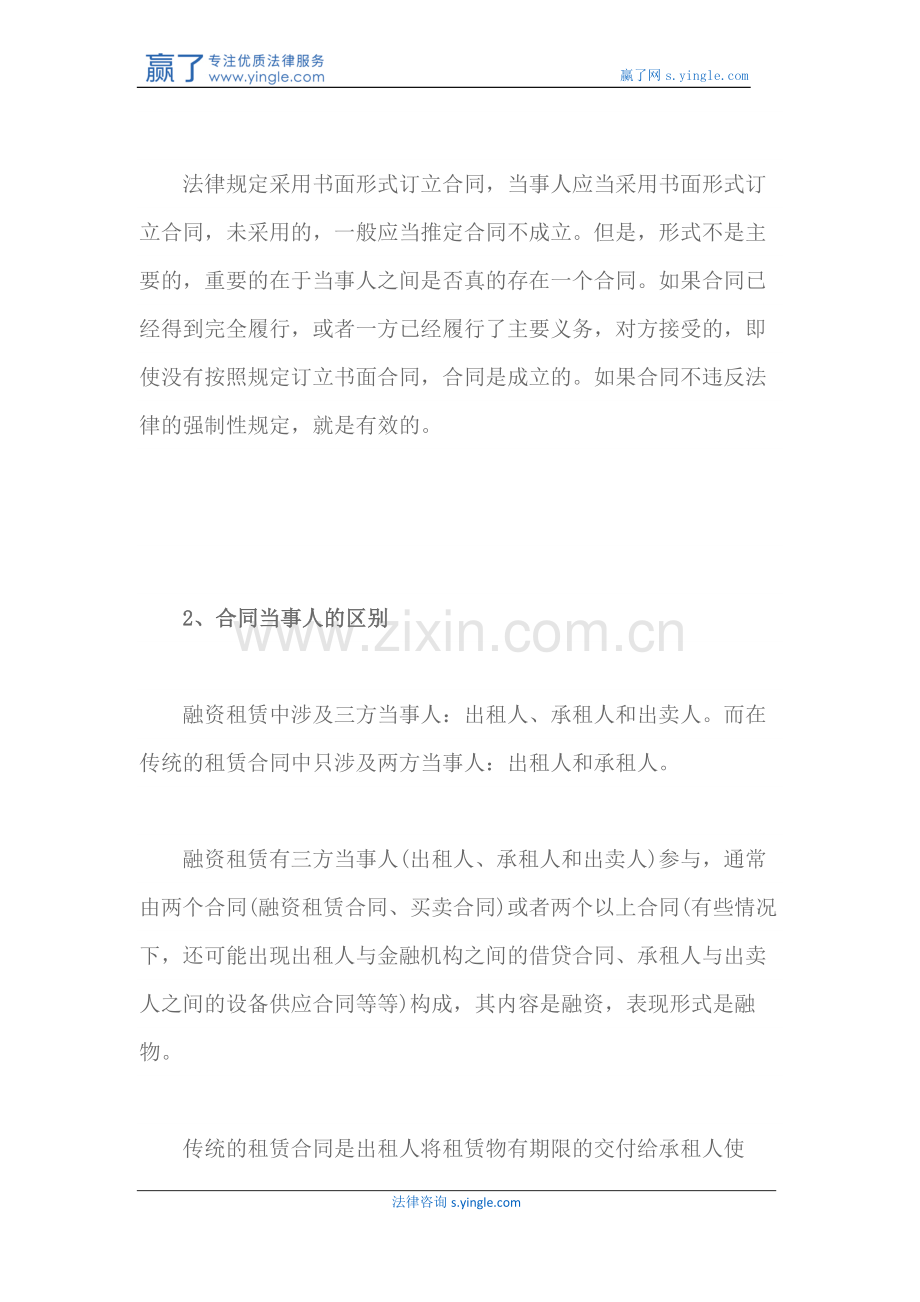 融资租赁合同与租赁合同有何区别.docx_第3页