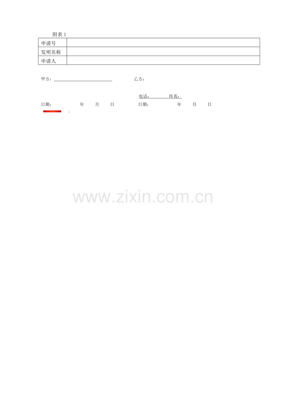 专利驳回复审委托代理协议书.doc_第2页