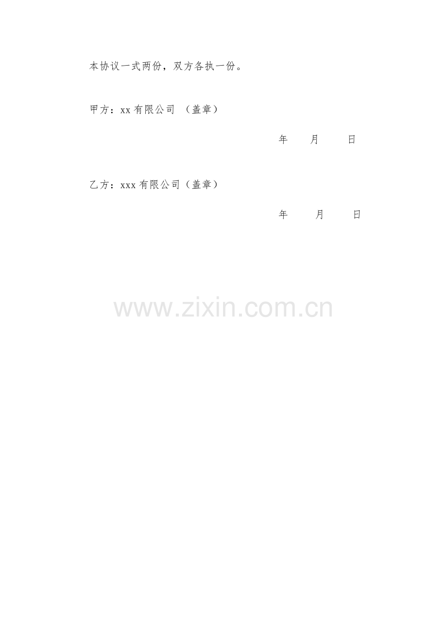 资金委托保管协议2.docx_第2页