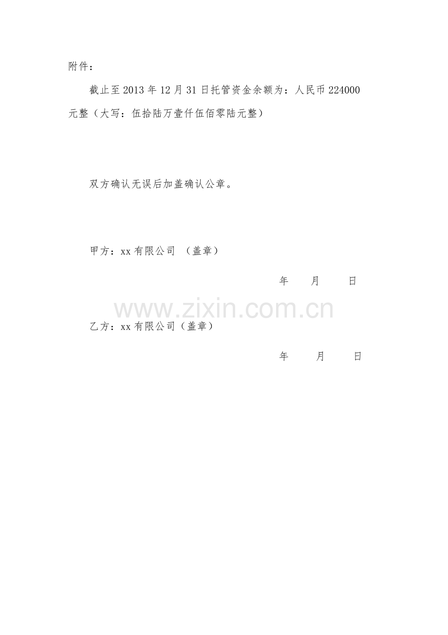 资金委托保管协议2.docx_第3页