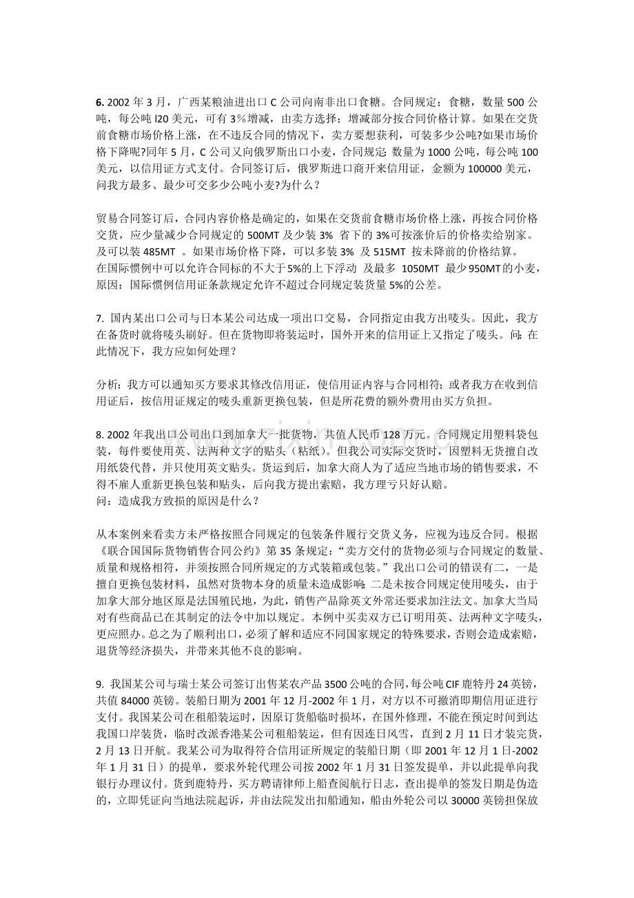 国际贸易实务案例分析.docx_第2页