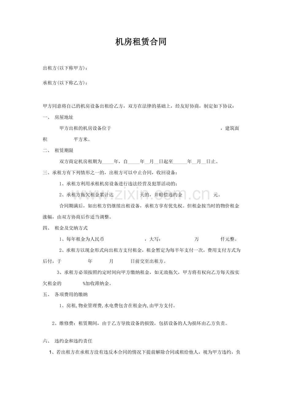 机房租赁合同.doc_第1页