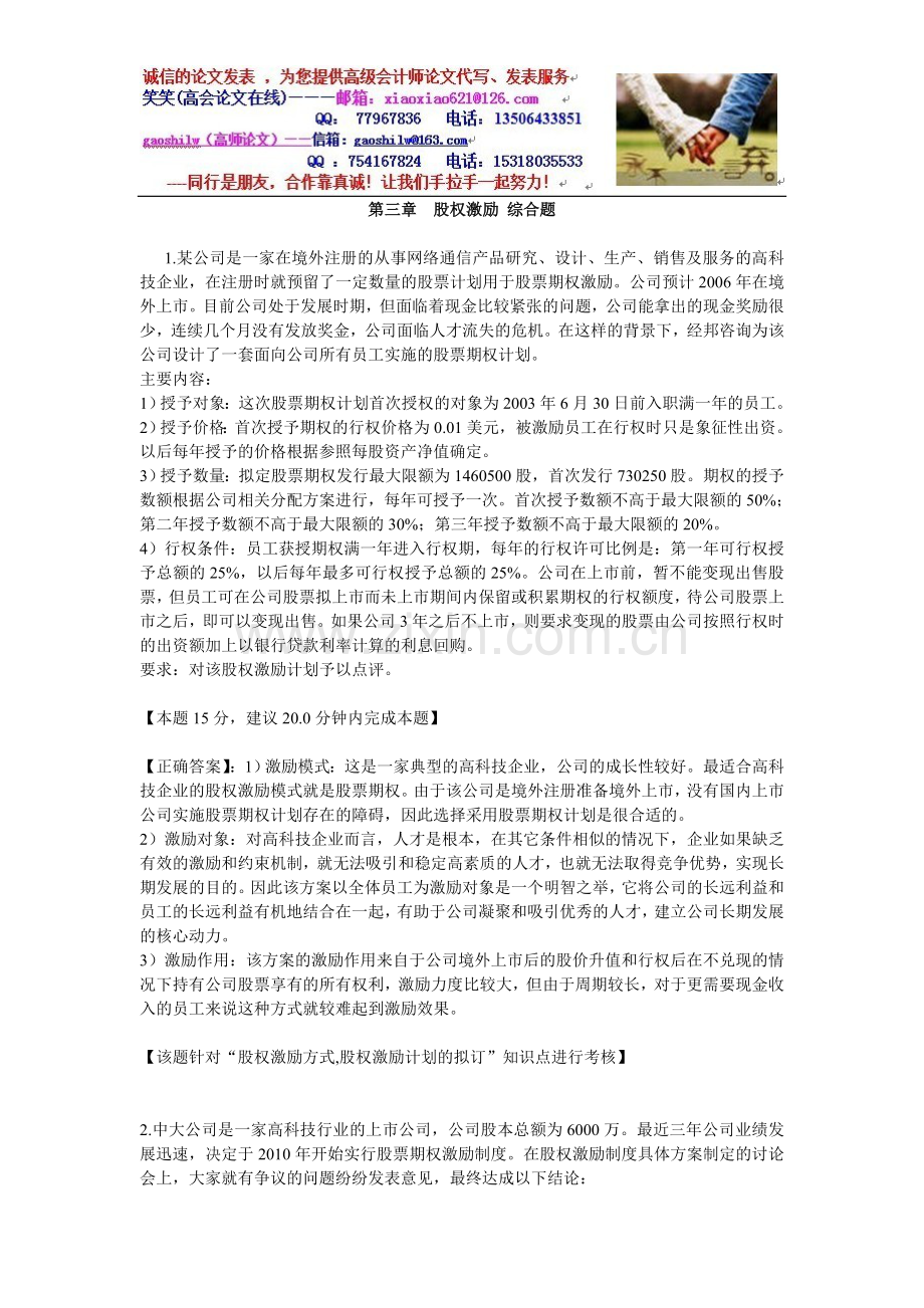 第三章股权激励-综合题.doc_第1页