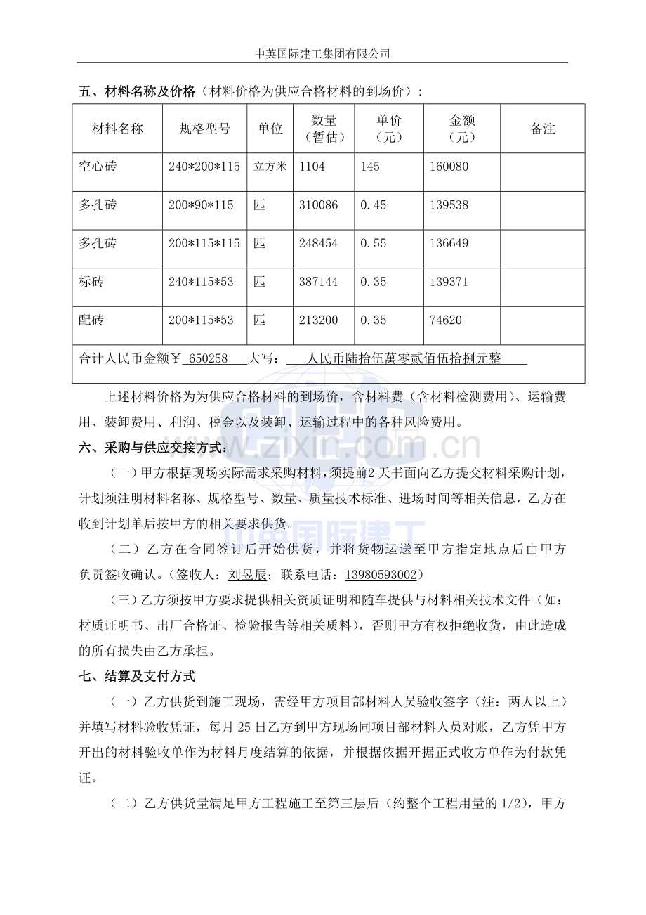 页岩砖采购合同.doc_第3页