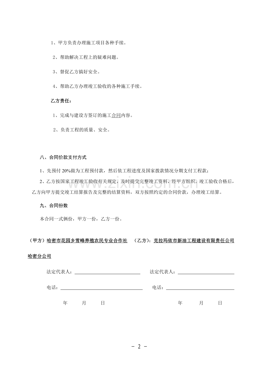 棚圈施工合同书.doc_第3页