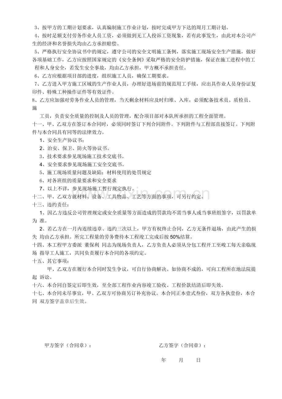 泰康6号楼栏杆班组施工协议.doc_第2页