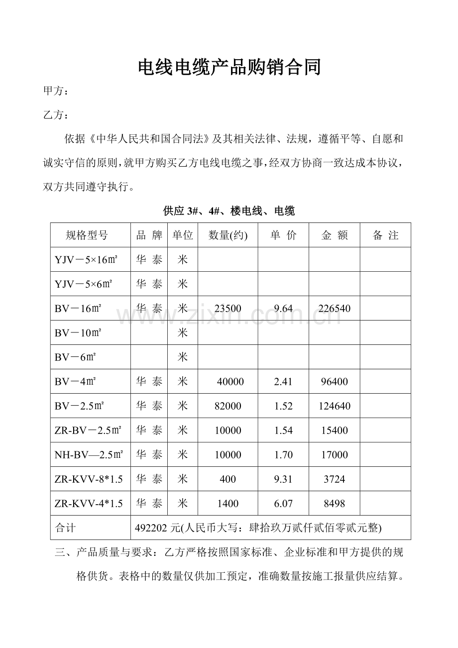 电线电缆产品购销合同.doc_第1页