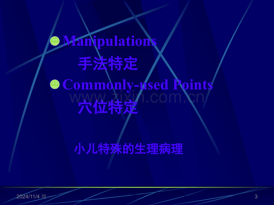 小儿推拿发热PPT课件.ppt_第3页