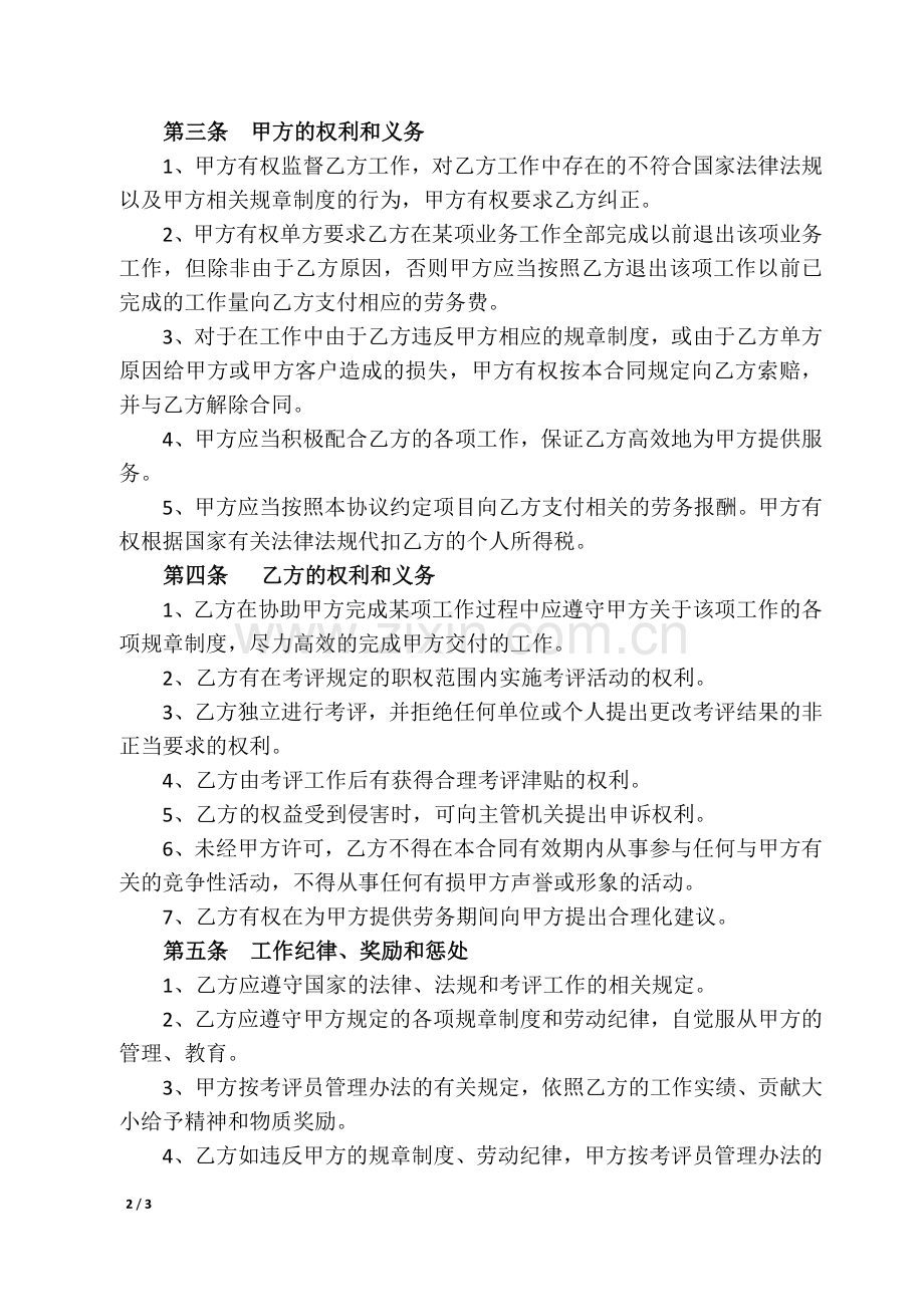 交通运输企业安全生产标准化考评员聘用协议.docx_第2页