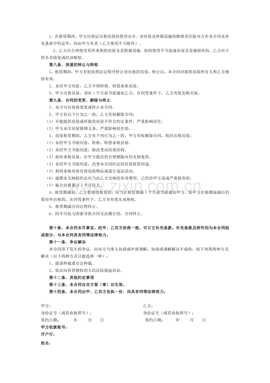 房屋租赁标准版合同2017-11-28.doc_第2页