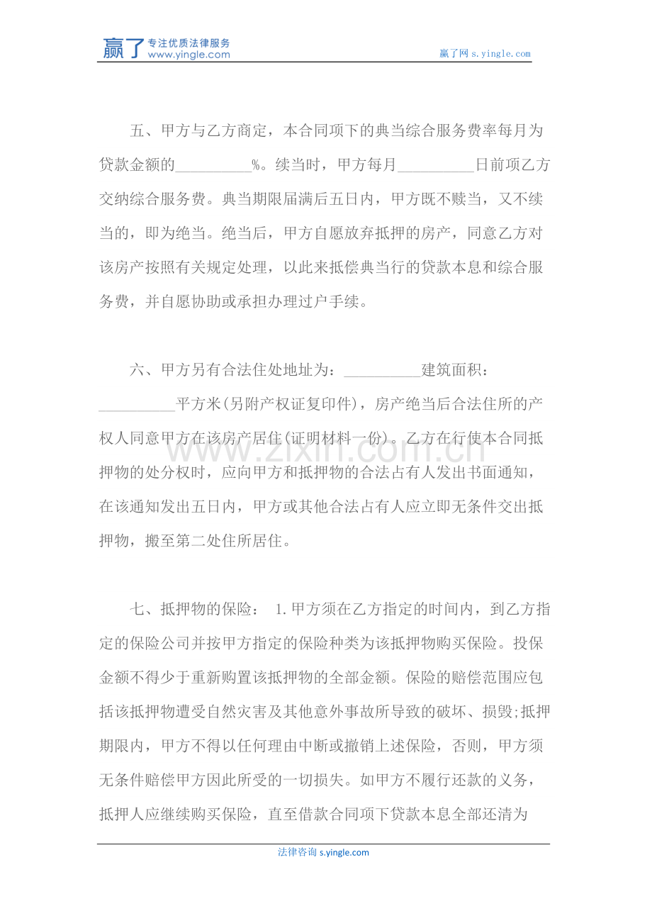 房地产抵押典当合同样式.docx_第3页