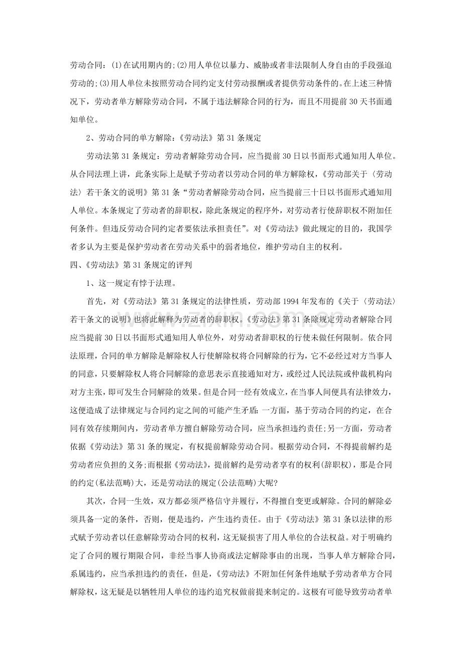 不得单方解除劳动合同的情形有那些.docx_第3页