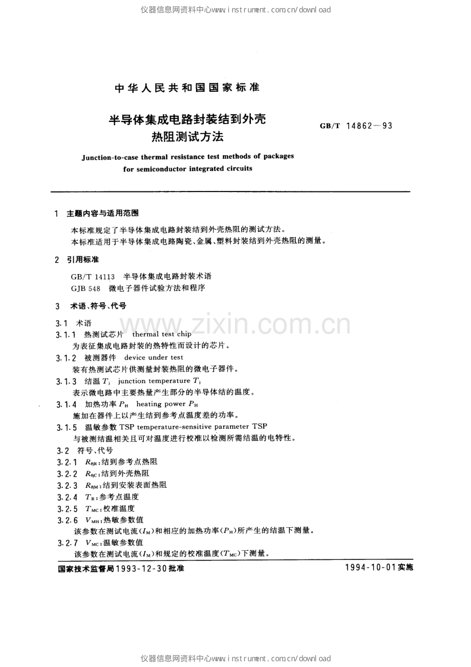 GB∕T 14862-1993 半导体集成电路封装结到外壳热阻测试方法.pdf_第1页