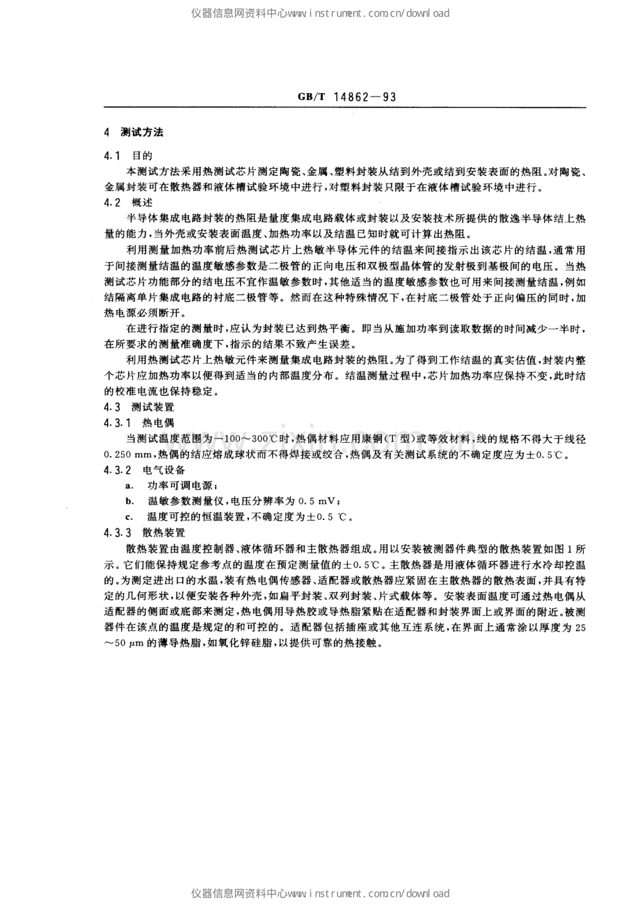 GB∕T 14862-1993 半导体集成电路封装结到外壳热阻测试方法.pdf_第2页