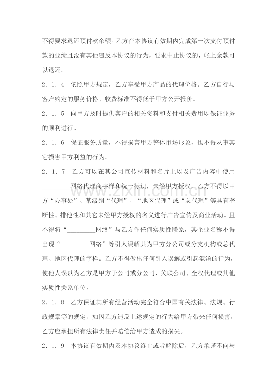 网络产品代理协议.doc_第3页