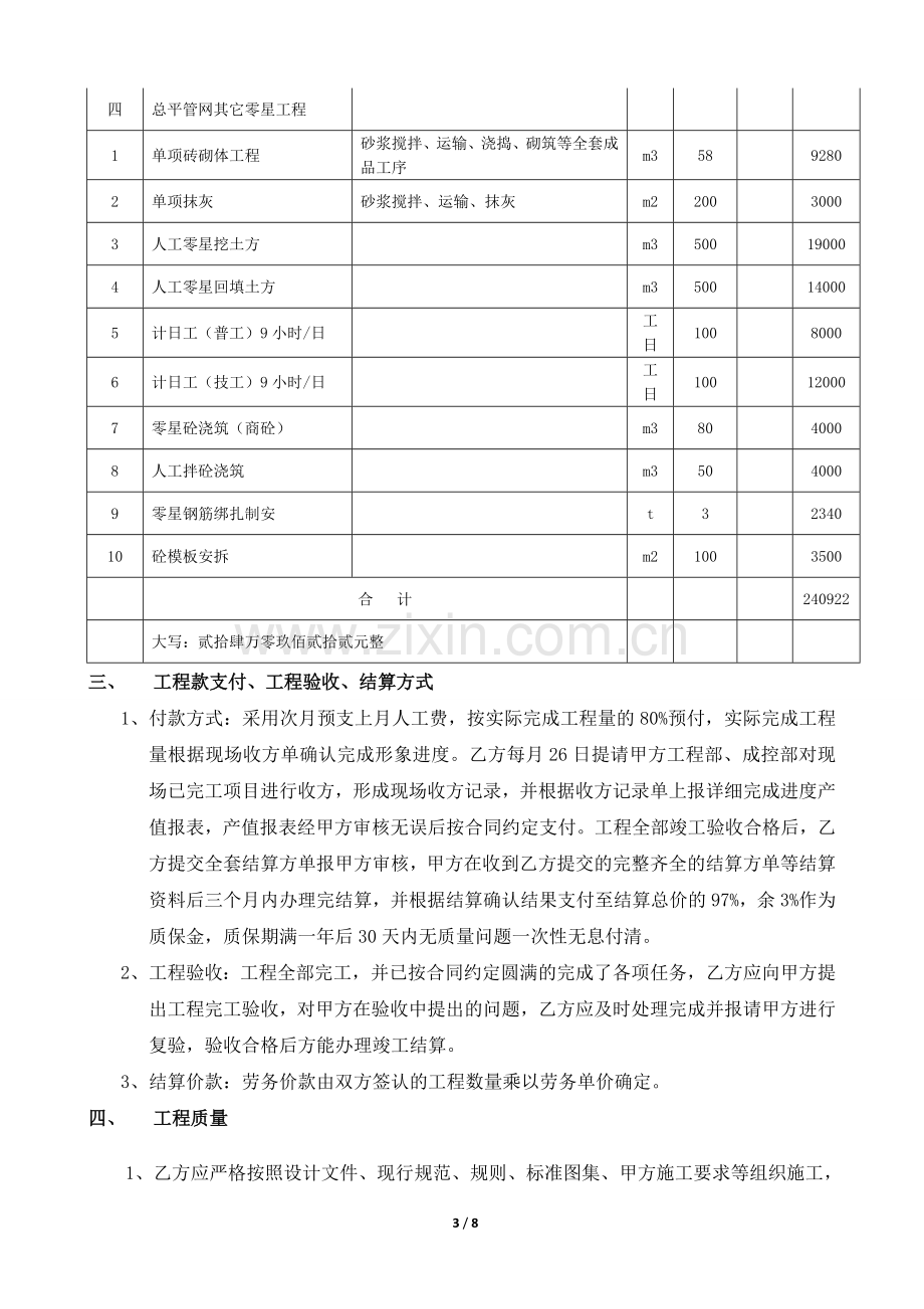 总平管网劳务分包合同-签订版130514.doc_第3页