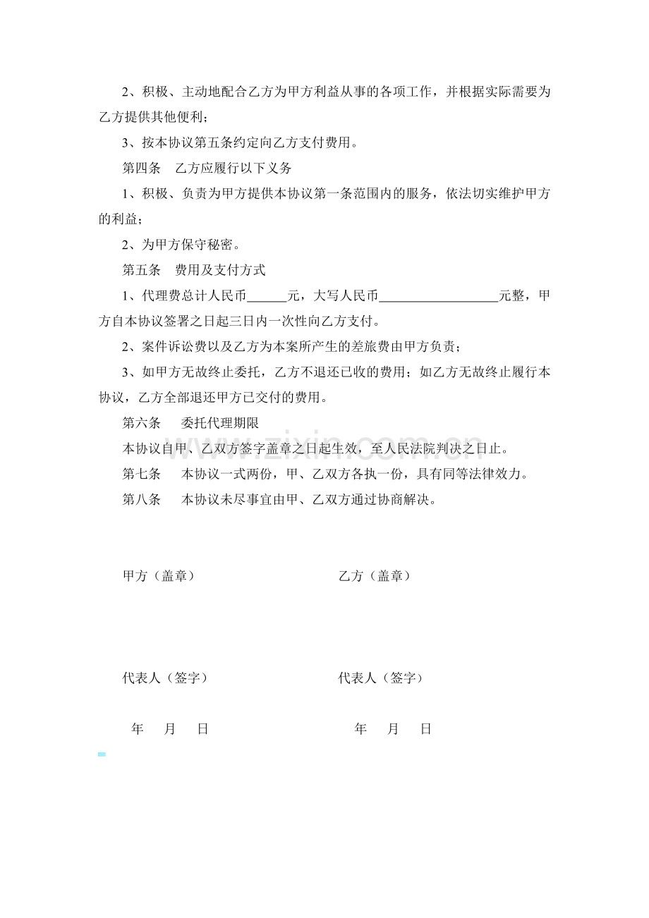 商标诉讼代理协议.doc_第2页