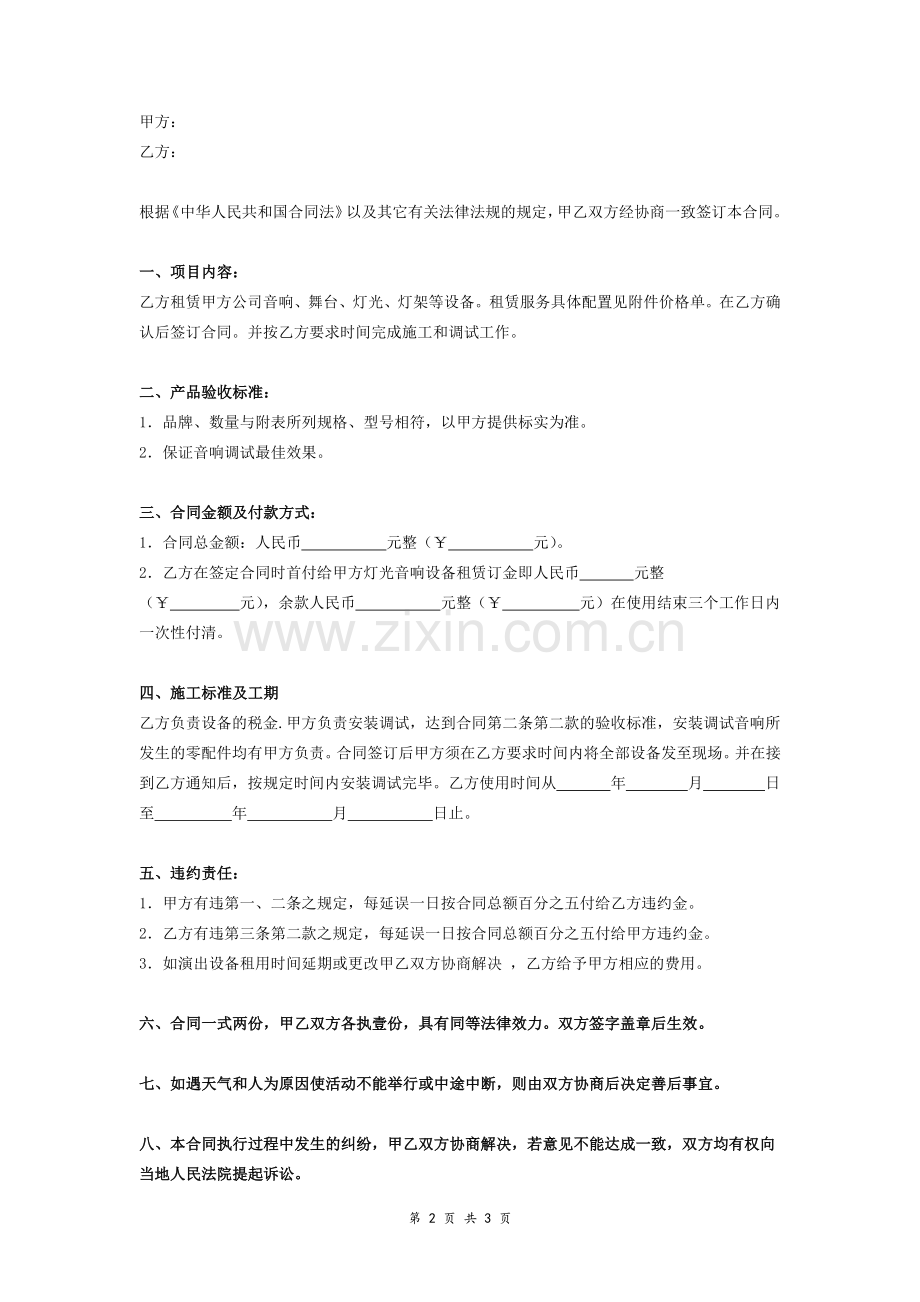 演出设备租赁合同协议(音响、舞台、灯光、灯架).doc_第2页