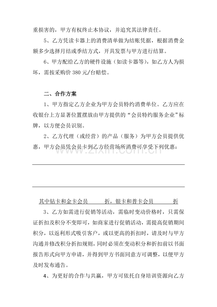 俱乐部特约经销商合作协议.doc_第3页