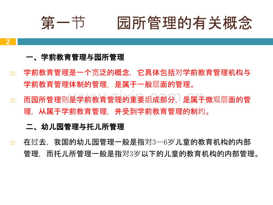 学前教育行政与管理第一章-PPT课件.pptx_第2页