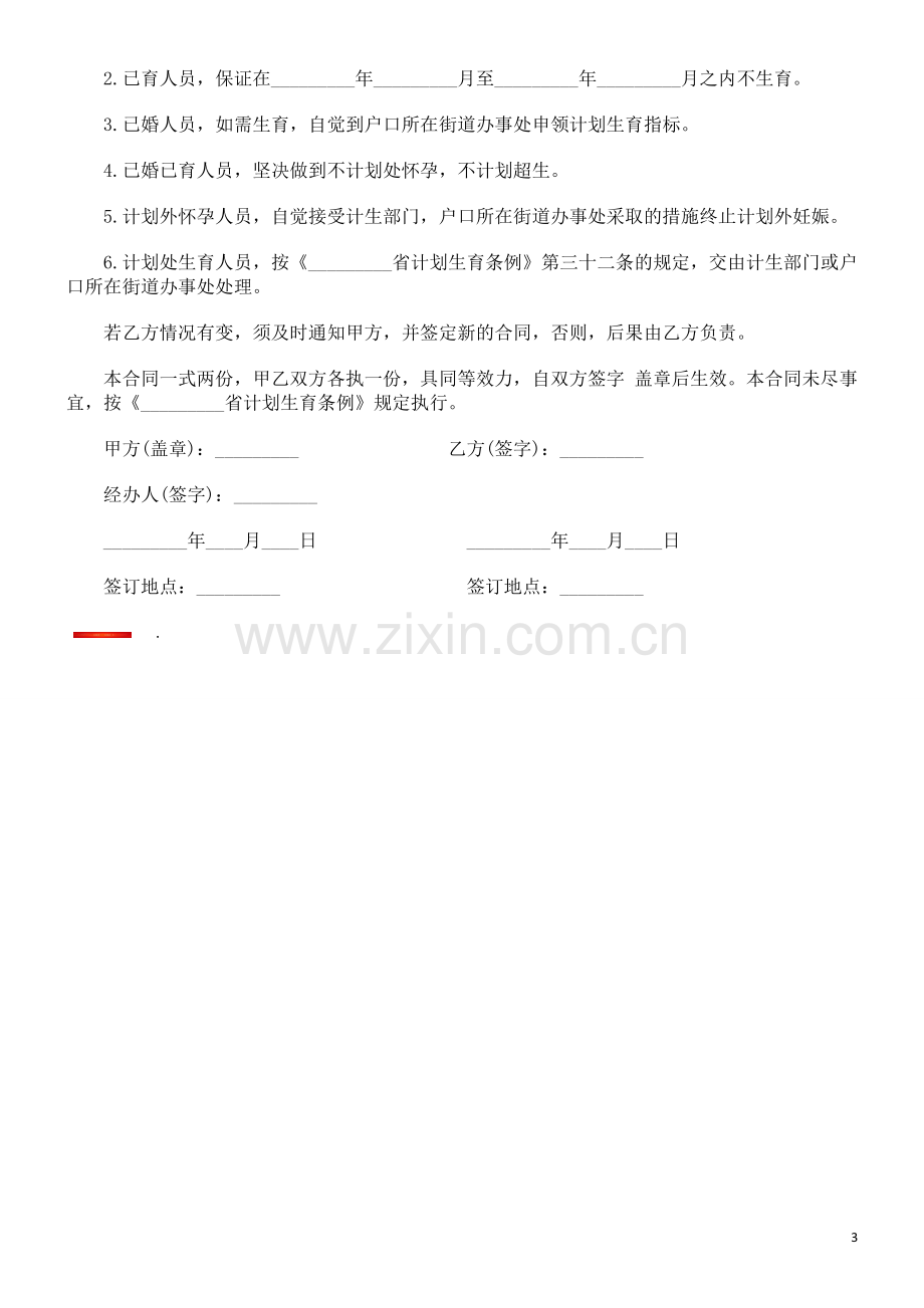 个人委托人事代理协议书发展与协调.doc_第3页