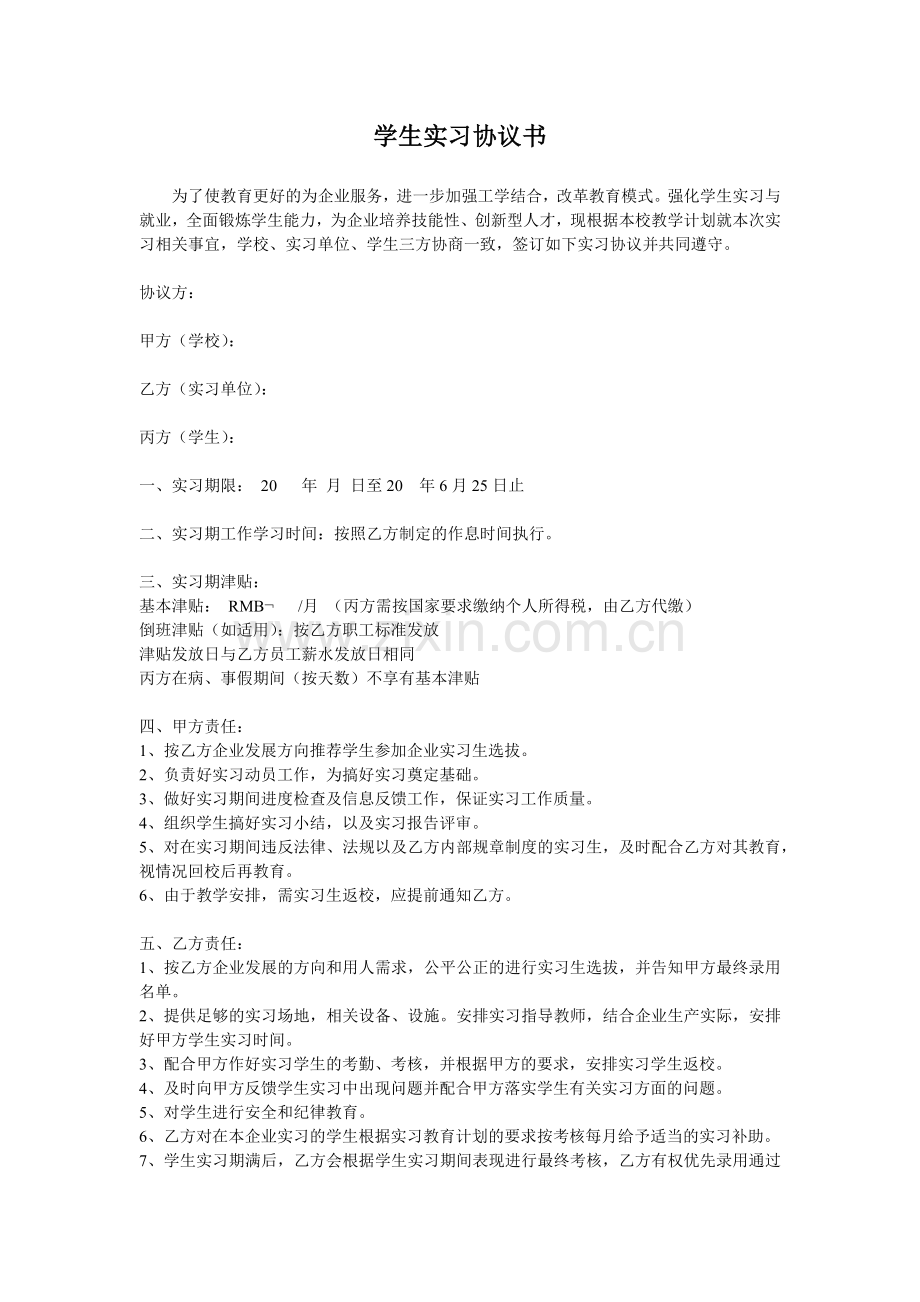 实习三方协议.docx_第1页