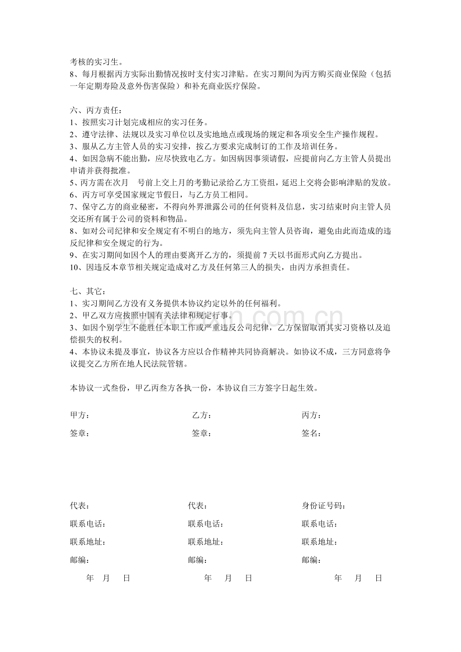 实习三方协议.docx_第2页