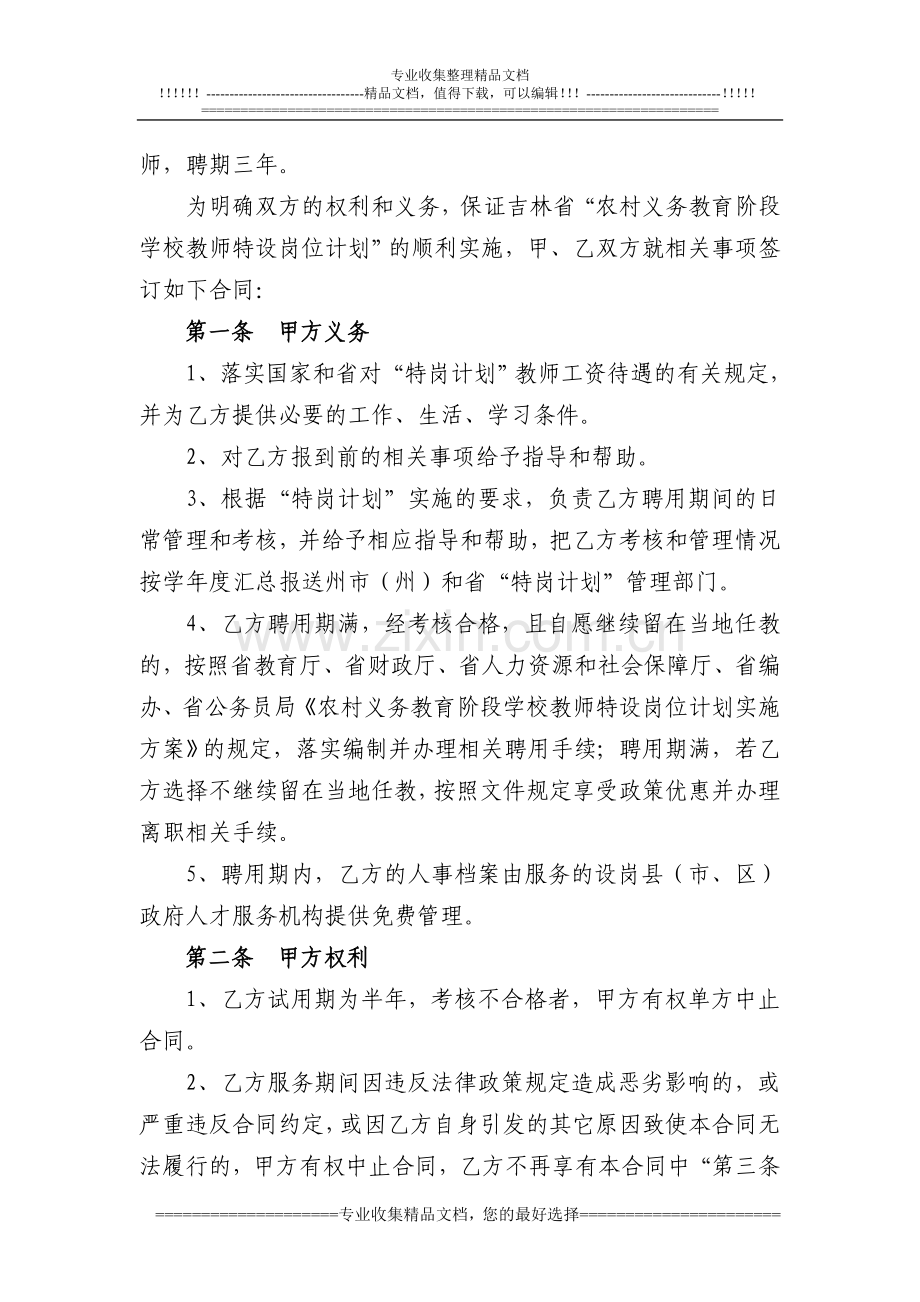 吉林省特岗教师聘用合同书--中公教师考试网.doc_第2页