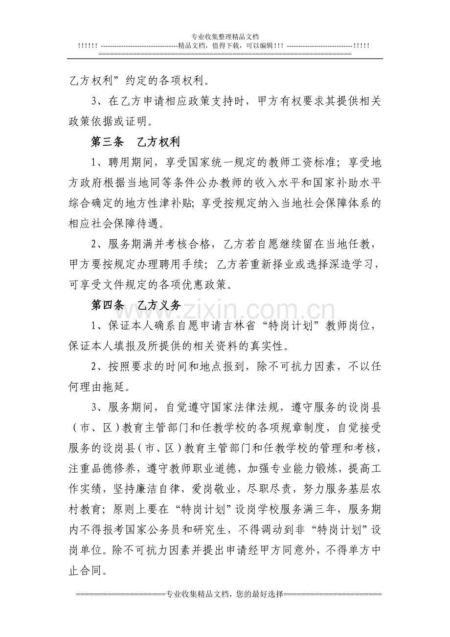 吉林省特岗教师聘用合同书--中公教师考试网.doc_第3页