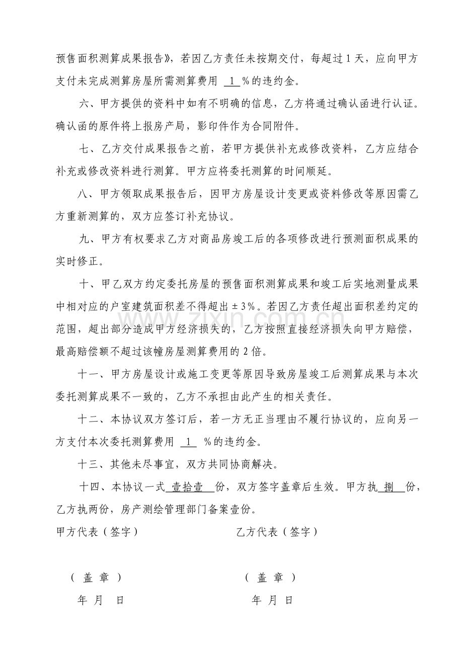 房屋面积测绘委托协议样本(1).doc_第3页