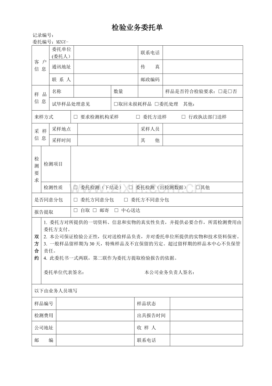 检验业务委托单.doc_第1页