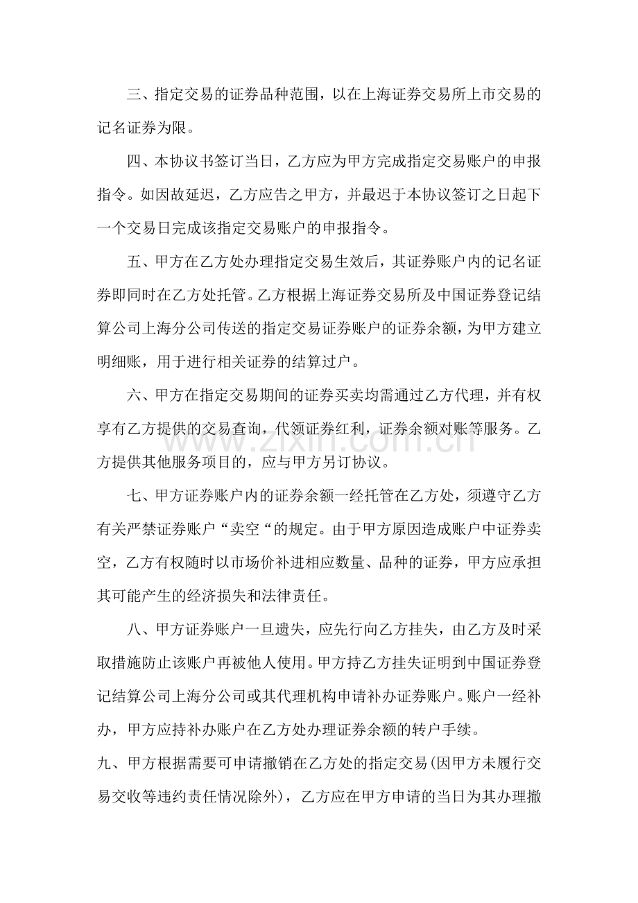 中信证券股份有限公司指定交易协议书.docx_第2页