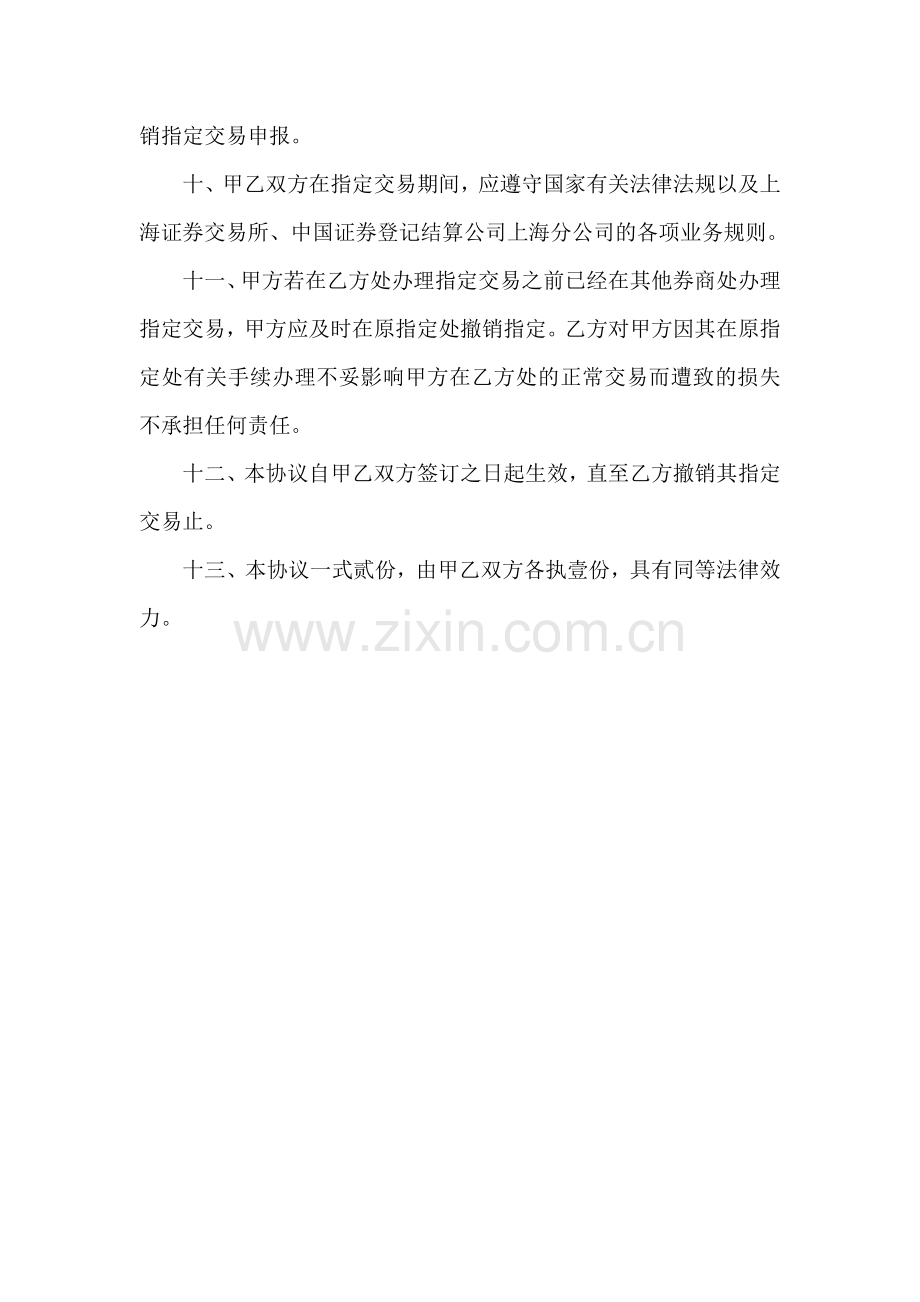 中信证券股份有限公司指定交易协议书.docx_第3页