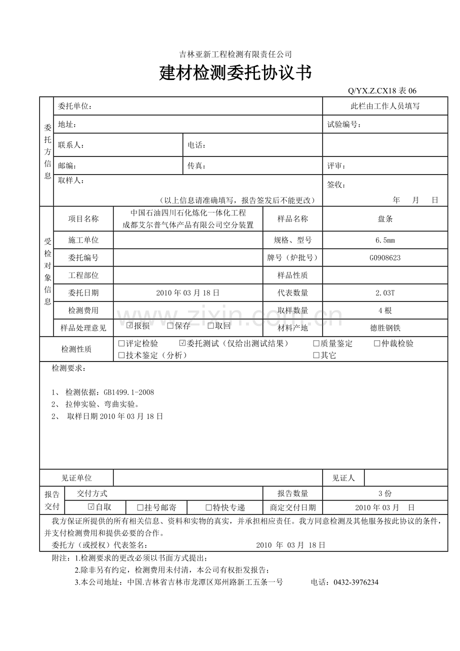 建材检测委托协议书.doc_第1页