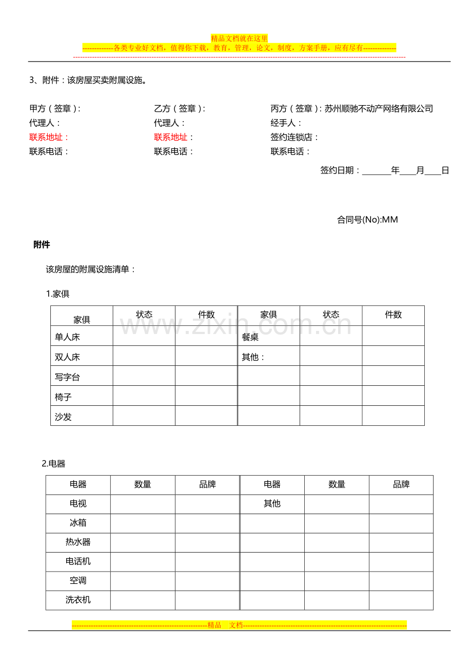 房屋买卖置换合同.doc_第3页