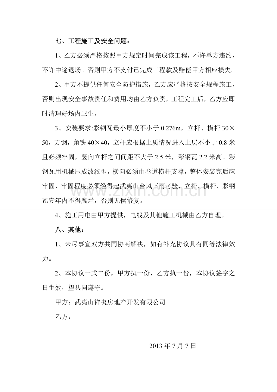 围墙彩钢瓦承包合同.doc_第2页