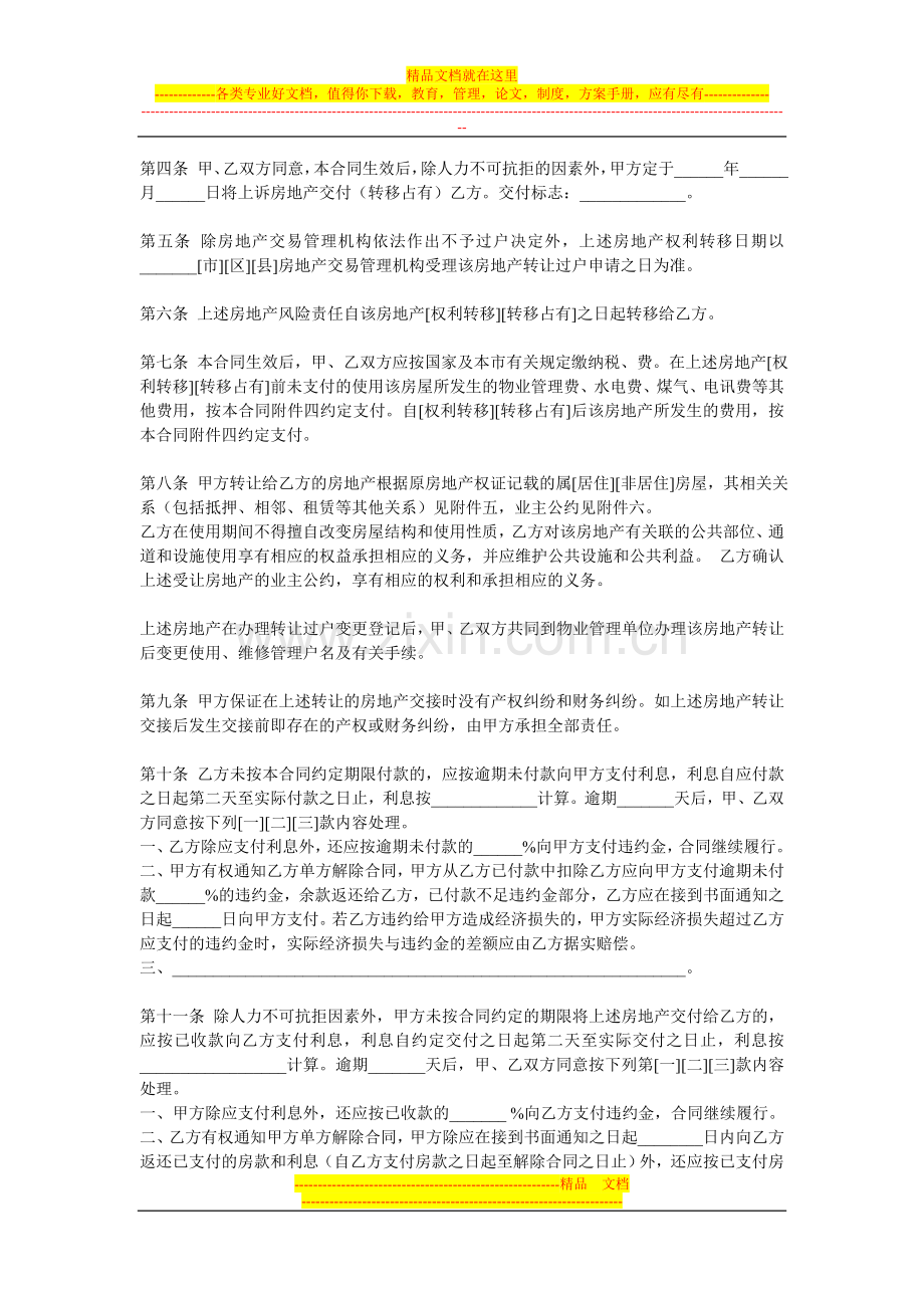 上海市房地产买卖合同样本.doc_第2页