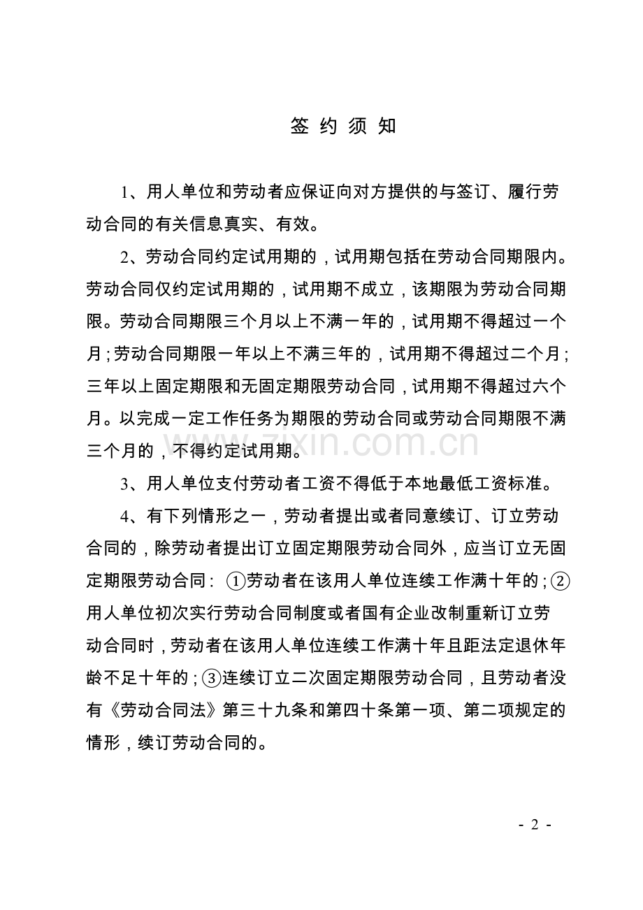 湖南省劳动保障局-新劳动合同书(示例范本).doc_第2页