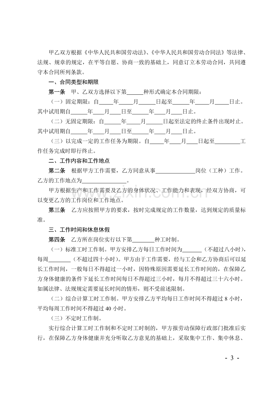 湖南省劳动保障局-新劳动合同书(示例范本).doc_第3页