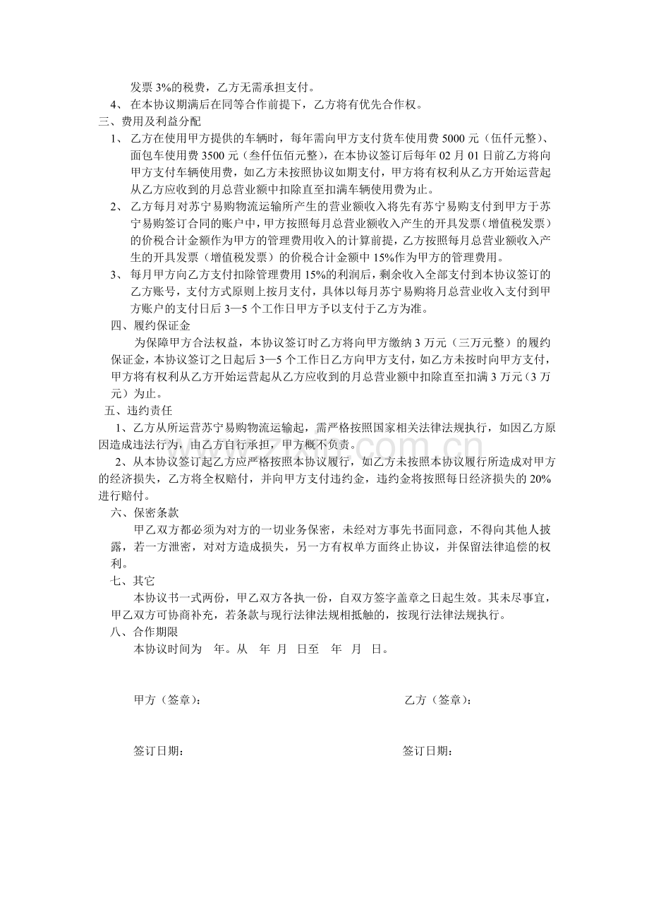 物流运输合作协议书.doc_第2页