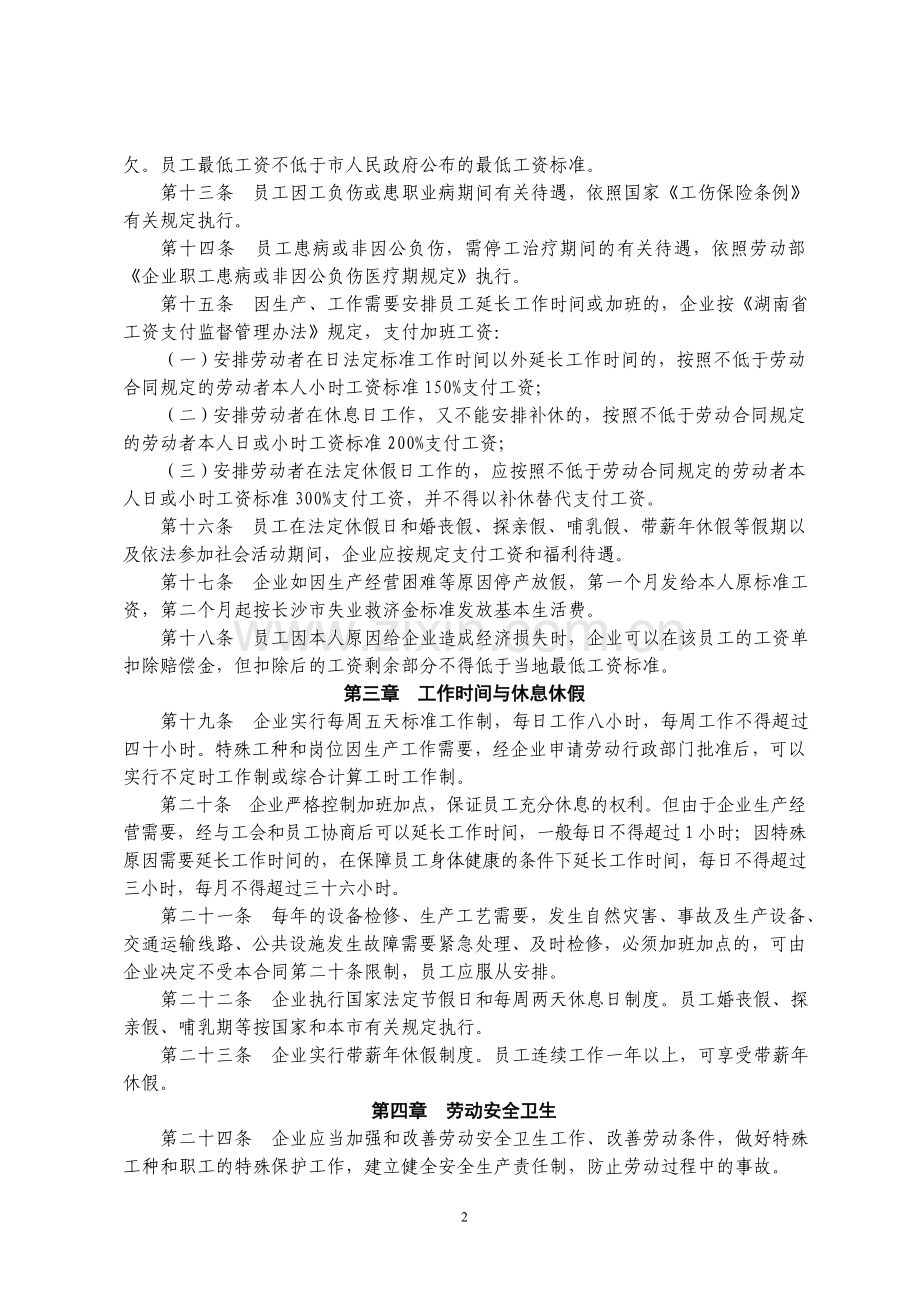 区域性集体合同(样本).doc_第3页