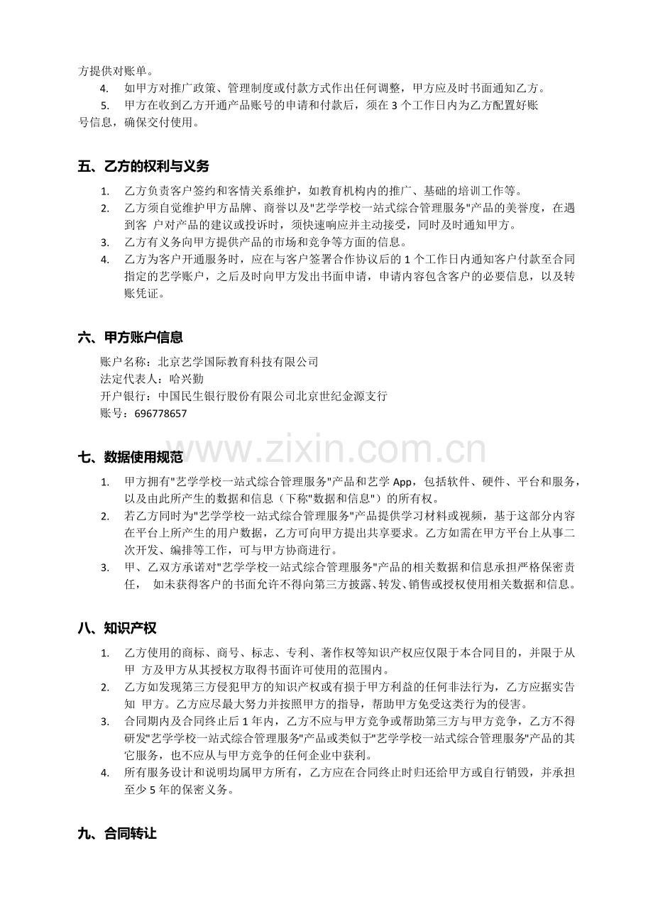 艺学代理商合同.docx_第3页