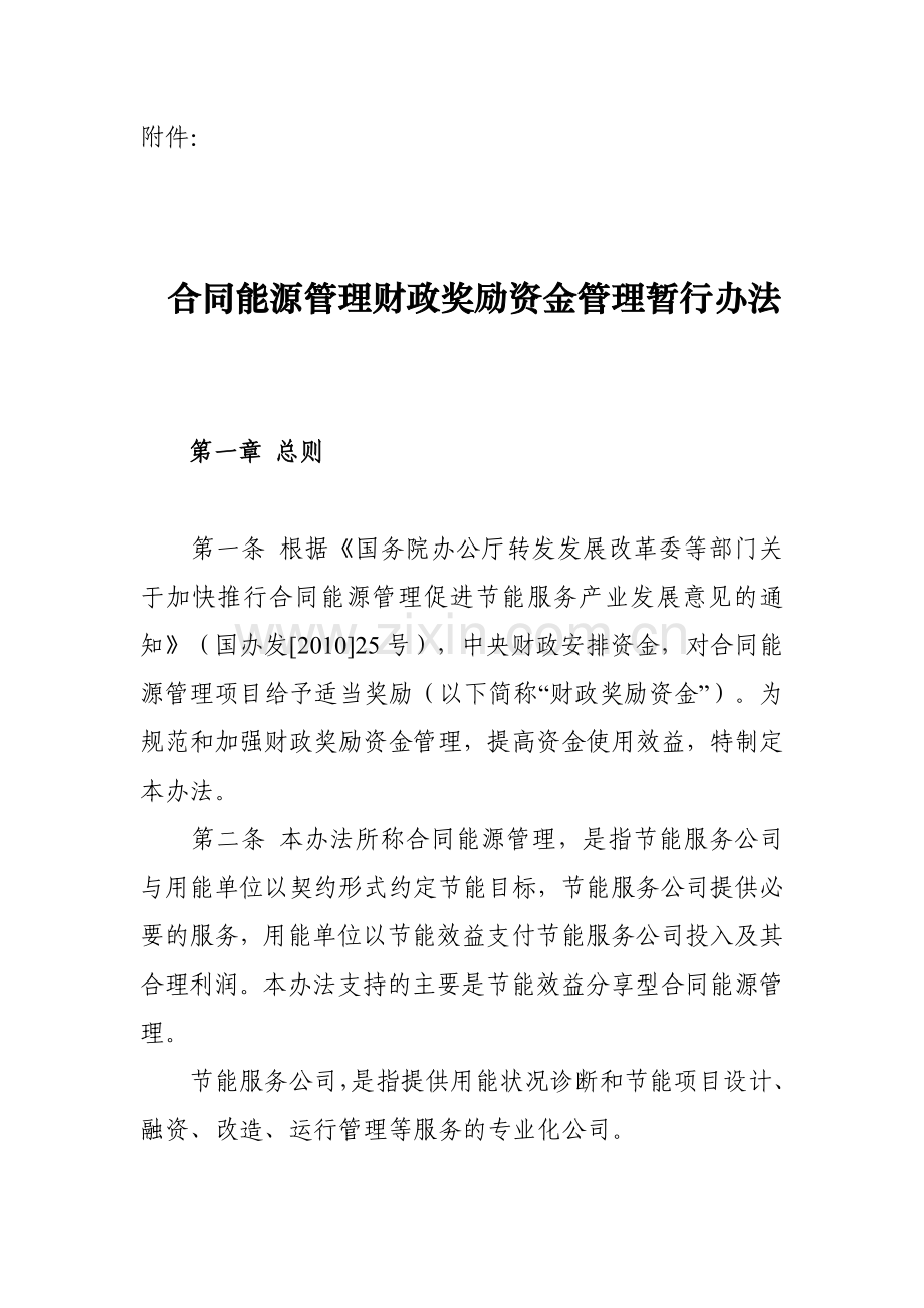 合同能源管理财政奖励资金管理暂行办法.doc_第2页