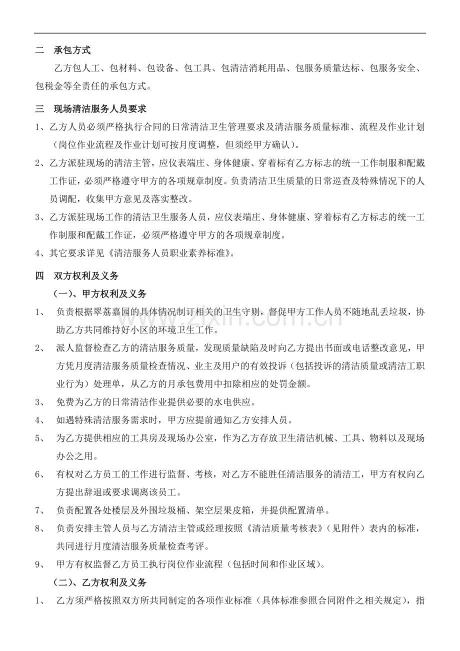 紫泉翠荔嘉园清洁服务承包合同.docx_第2页