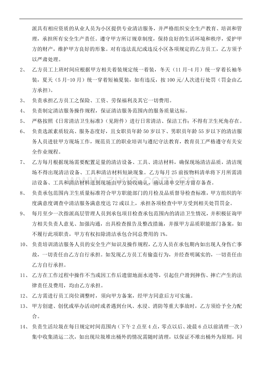 紫泉翠荔嘉园清洁服务承包合同.docx_第3页