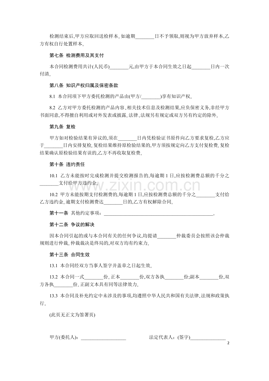 检验测试合同范本.docx_第2页